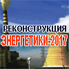 energo2017